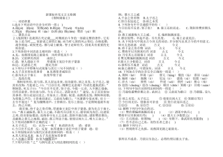 新课标补充文言文检测《荆轲刺秦王》