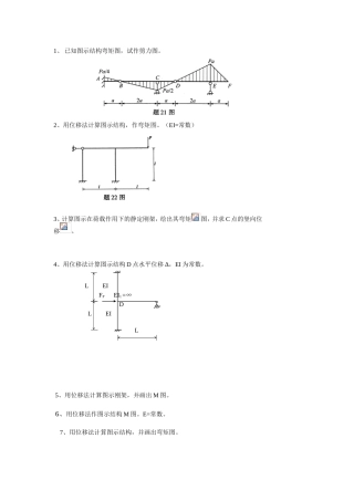 已知图示结构弯矩图，试作剪力图测试题