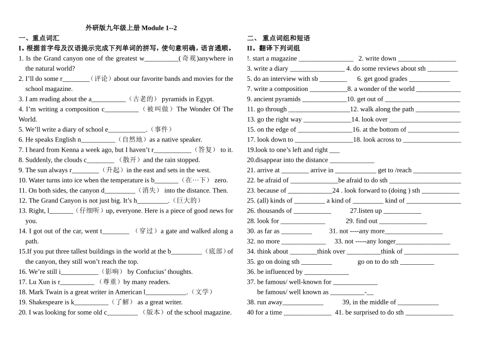 外研版九年级上册Module1--2测试题_第1页
