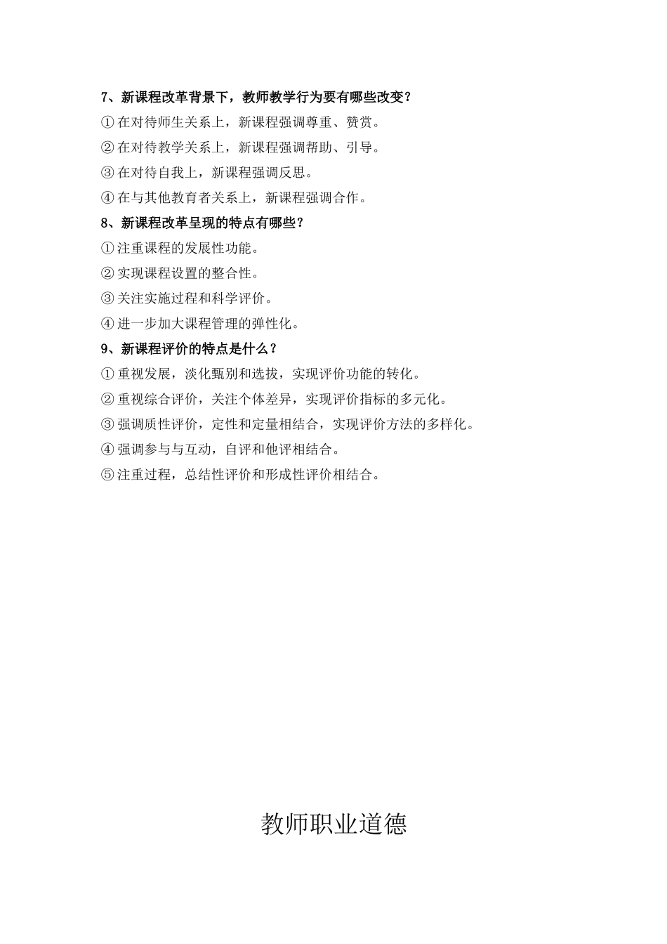 新课程改革问答题_第2页