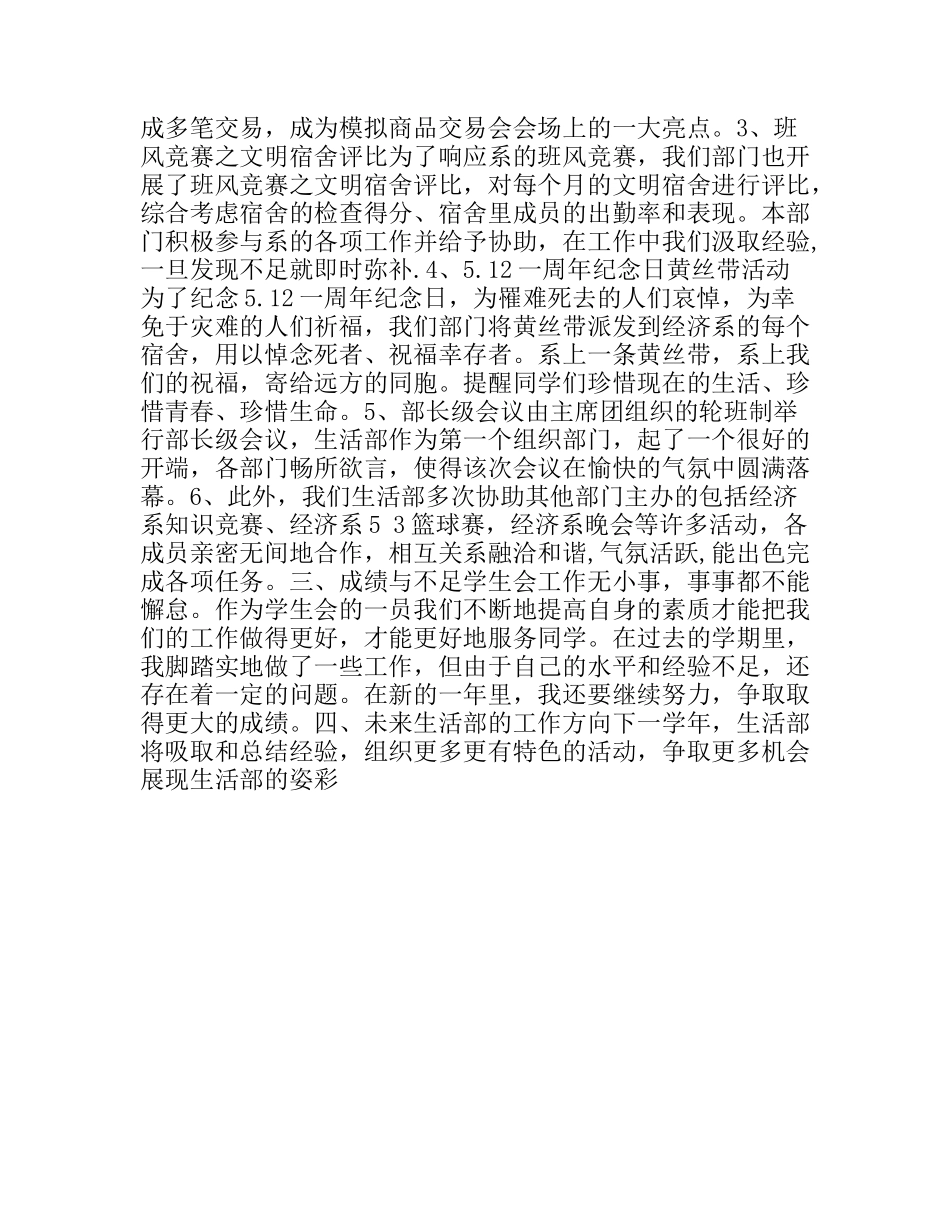 学年生活部第二学期工作总结_第2页