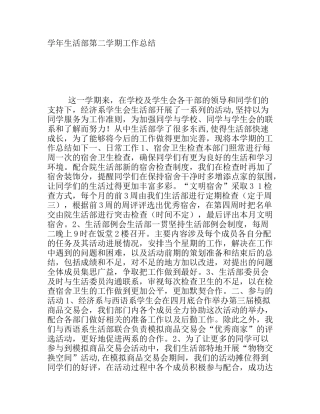 学年生活部第二学期工作总结