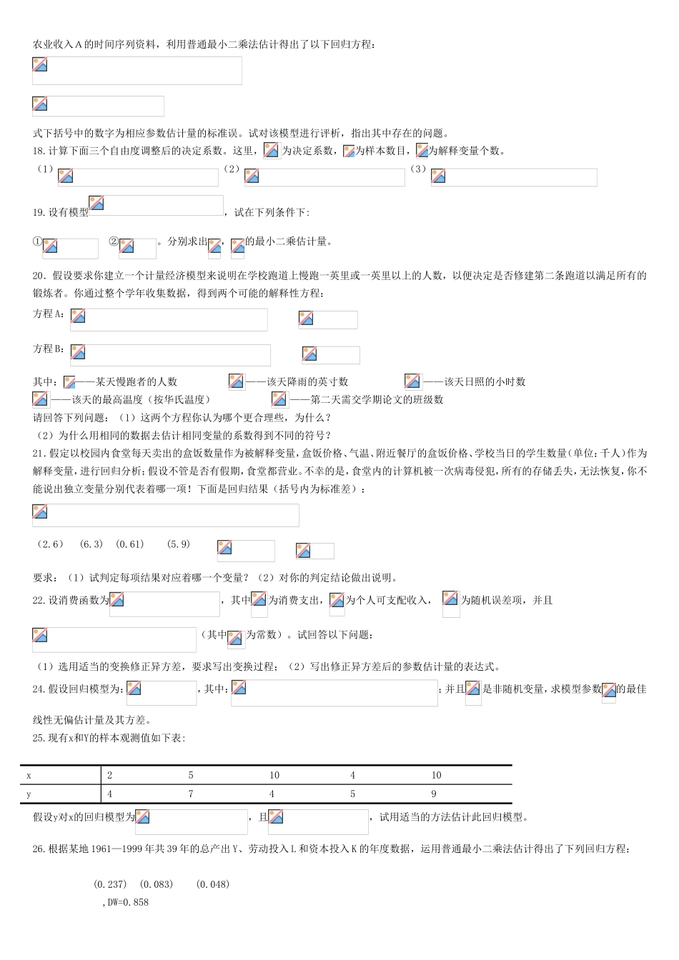 已知一模型的最小二乘的回归结果如下_第2页