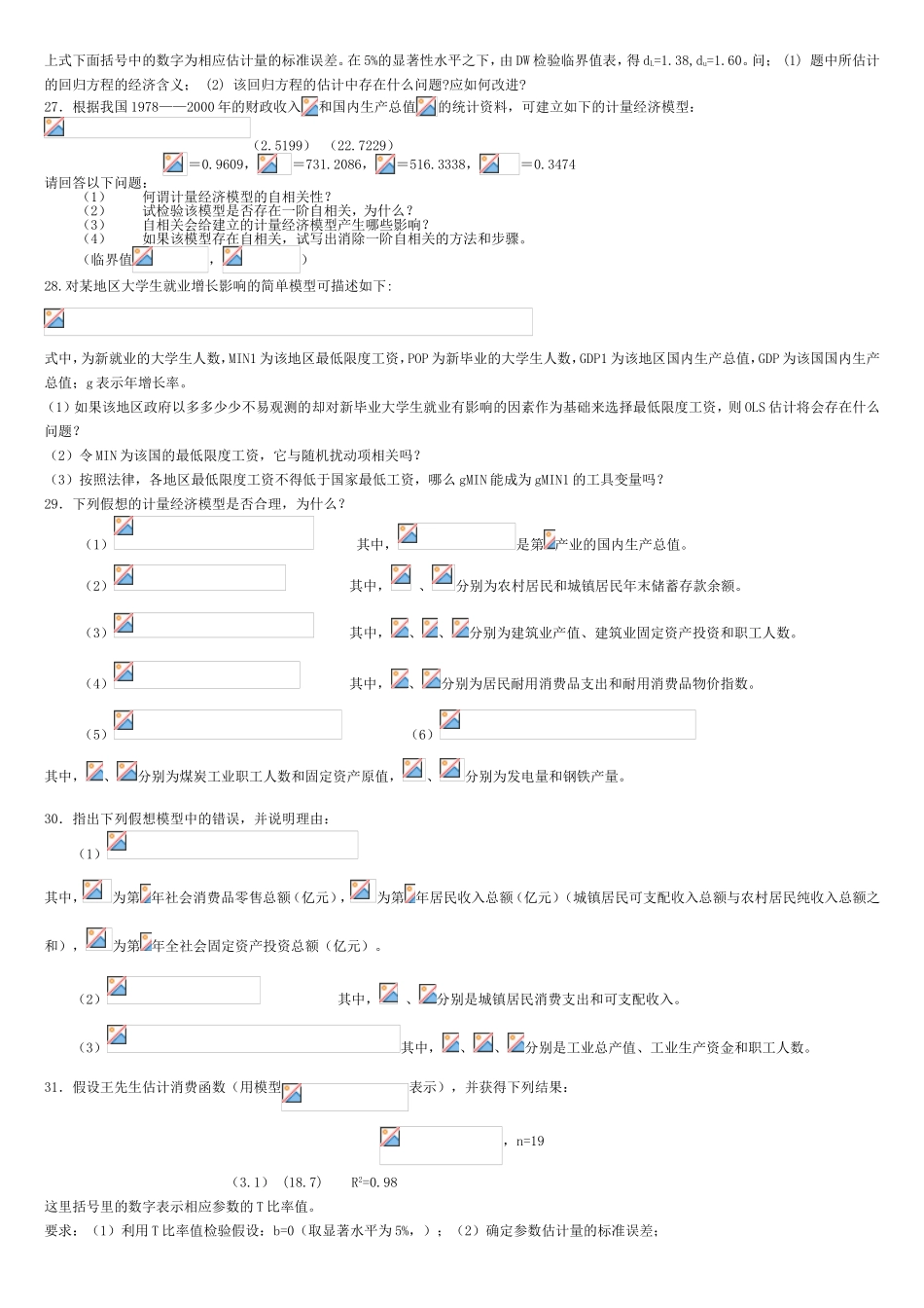 已知一模型的最小二乘的回归结果如下_第3页