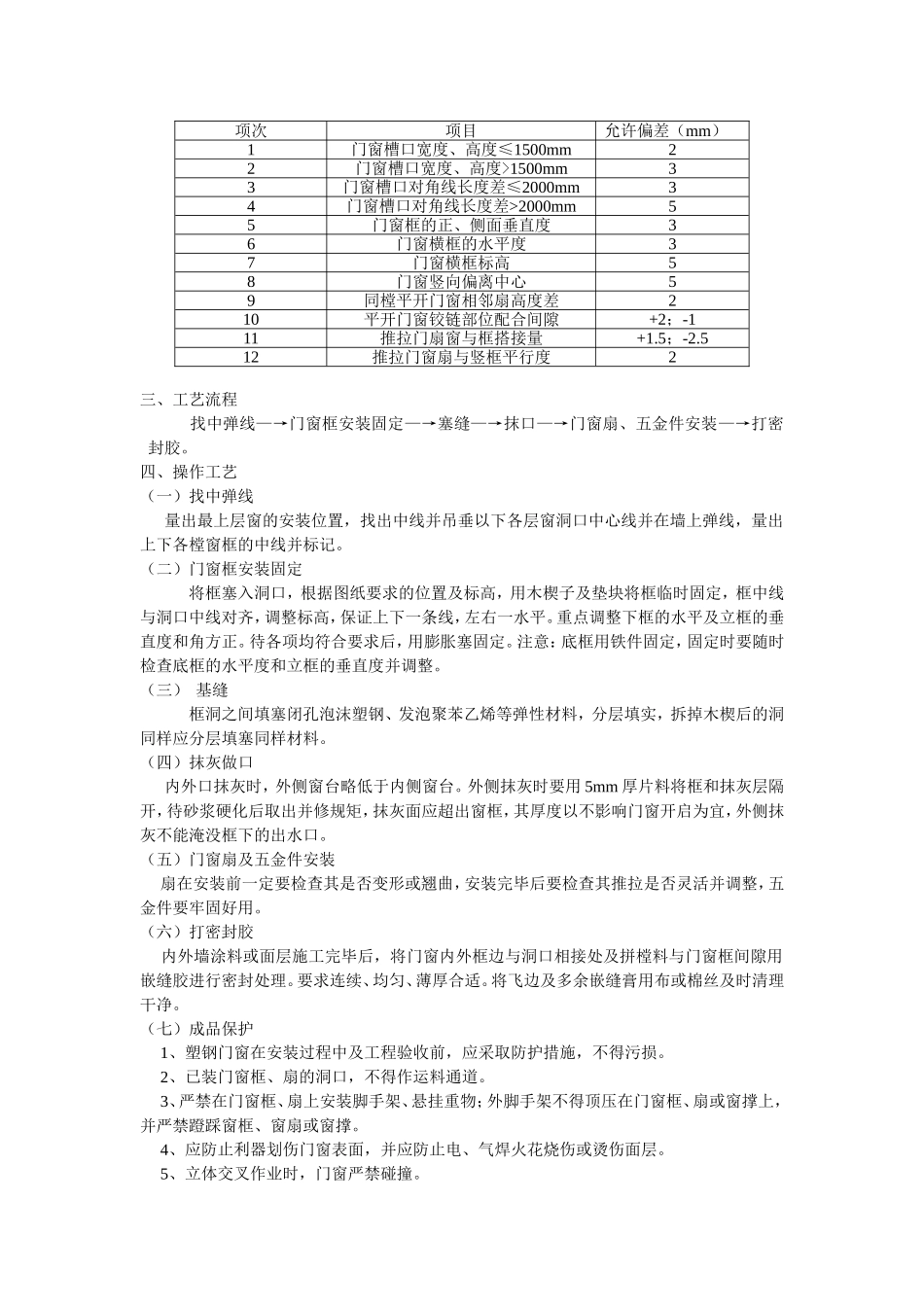 塑钢门窗施工组织设计_第2页