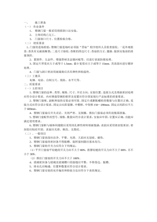 塑钢门窗施工组织设计