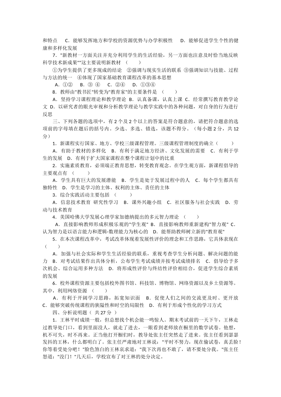 新课程试题测试题_第2页