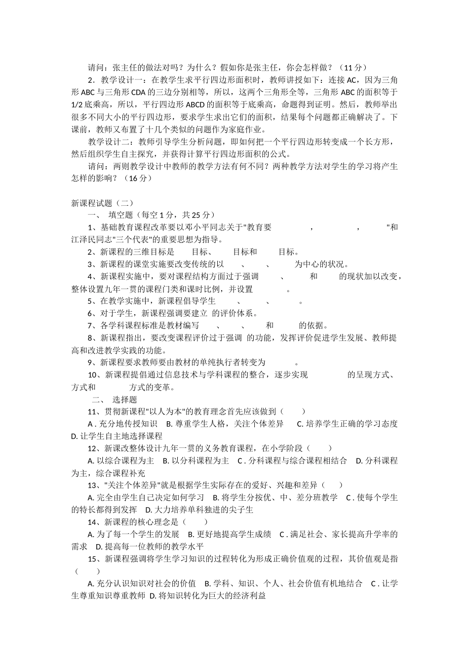 新课程试题测试题_第3页