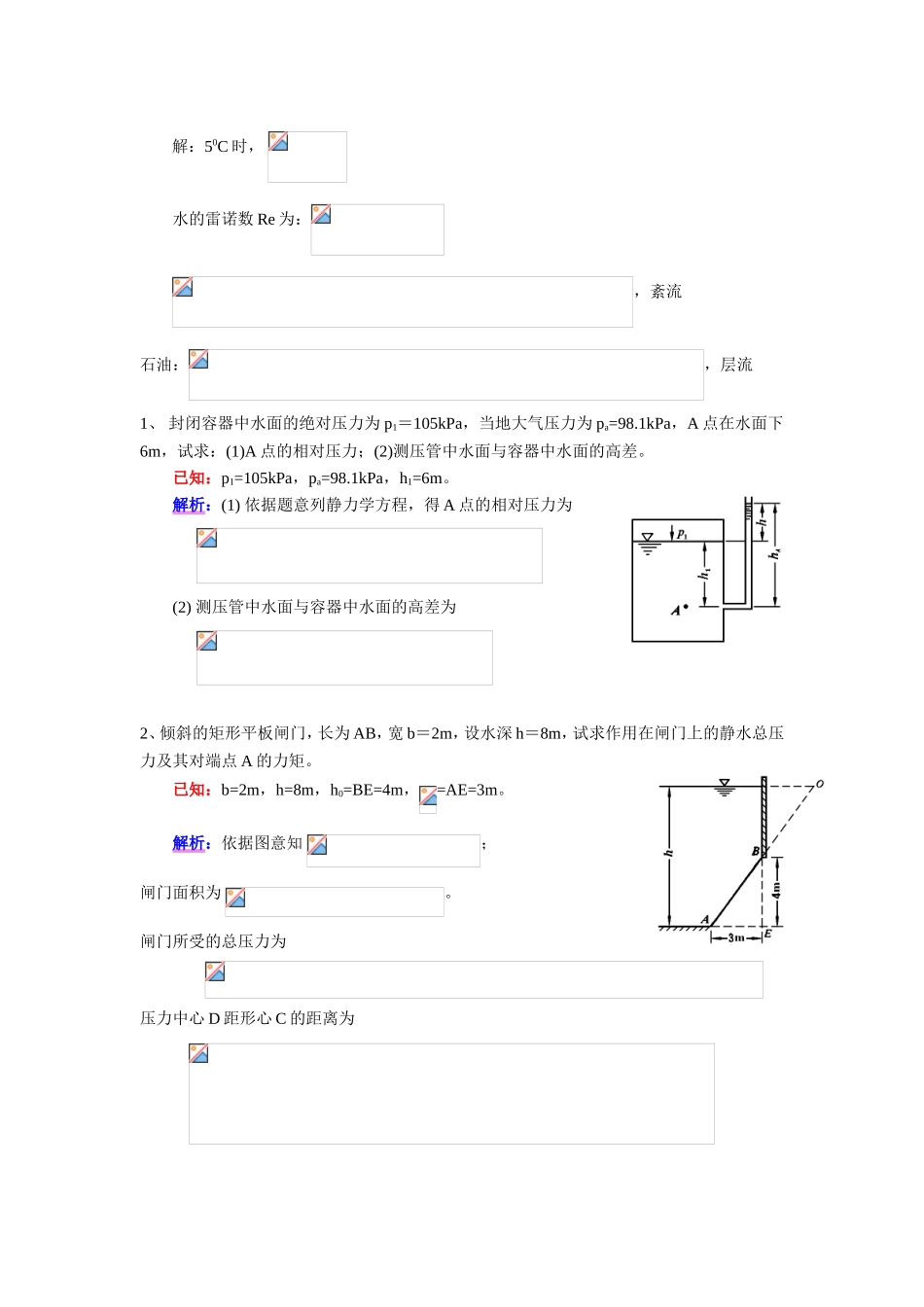 已知油的重度为78Nm3密度比重测试题_第3页