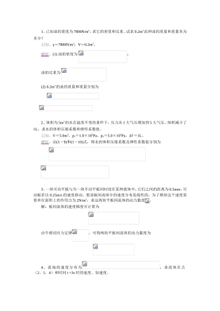 已知油的重度为78Nm3密度比重测试题