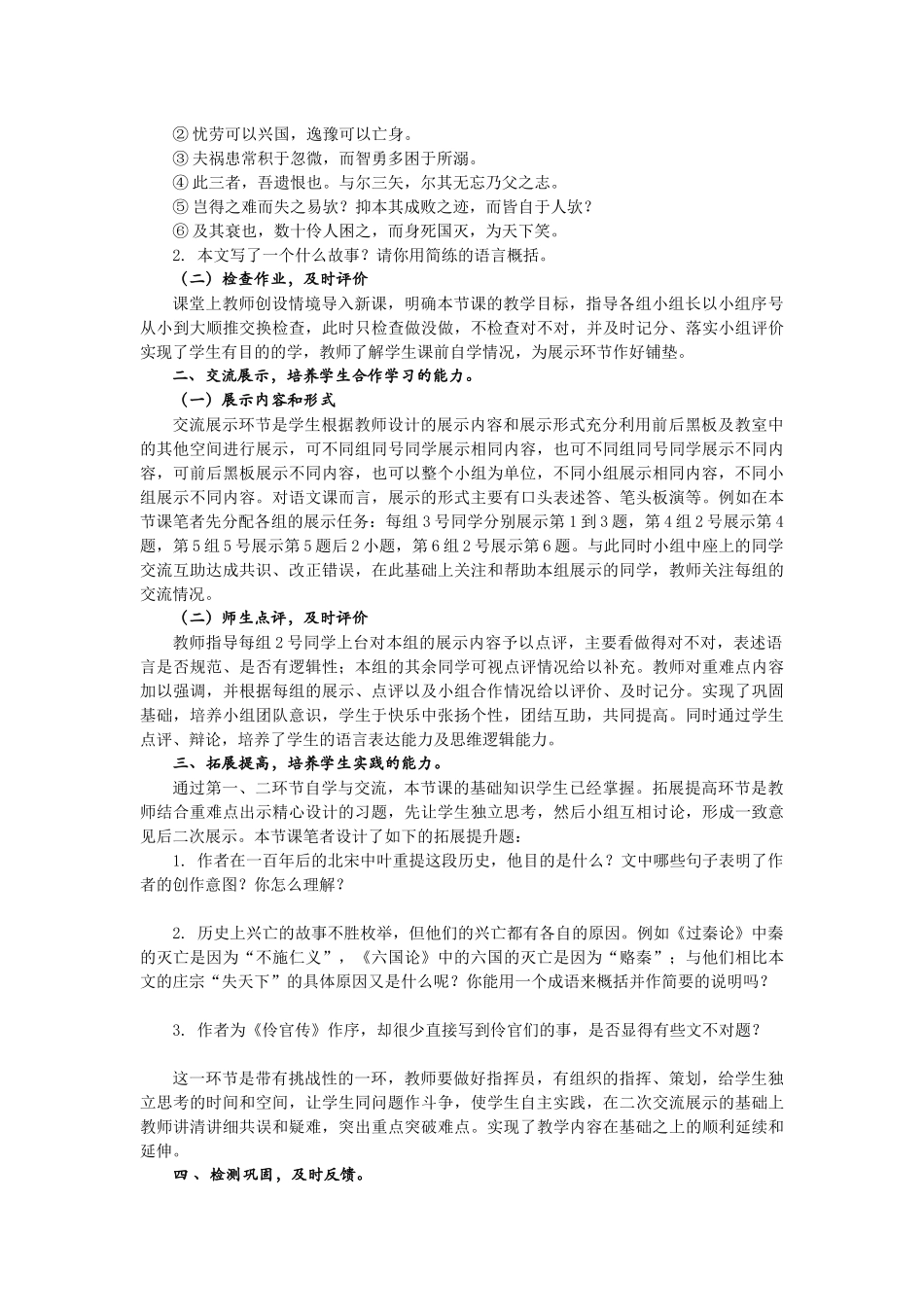 新课改背景下高中语文“互教互学”高效课堂的实践与思考_第2页