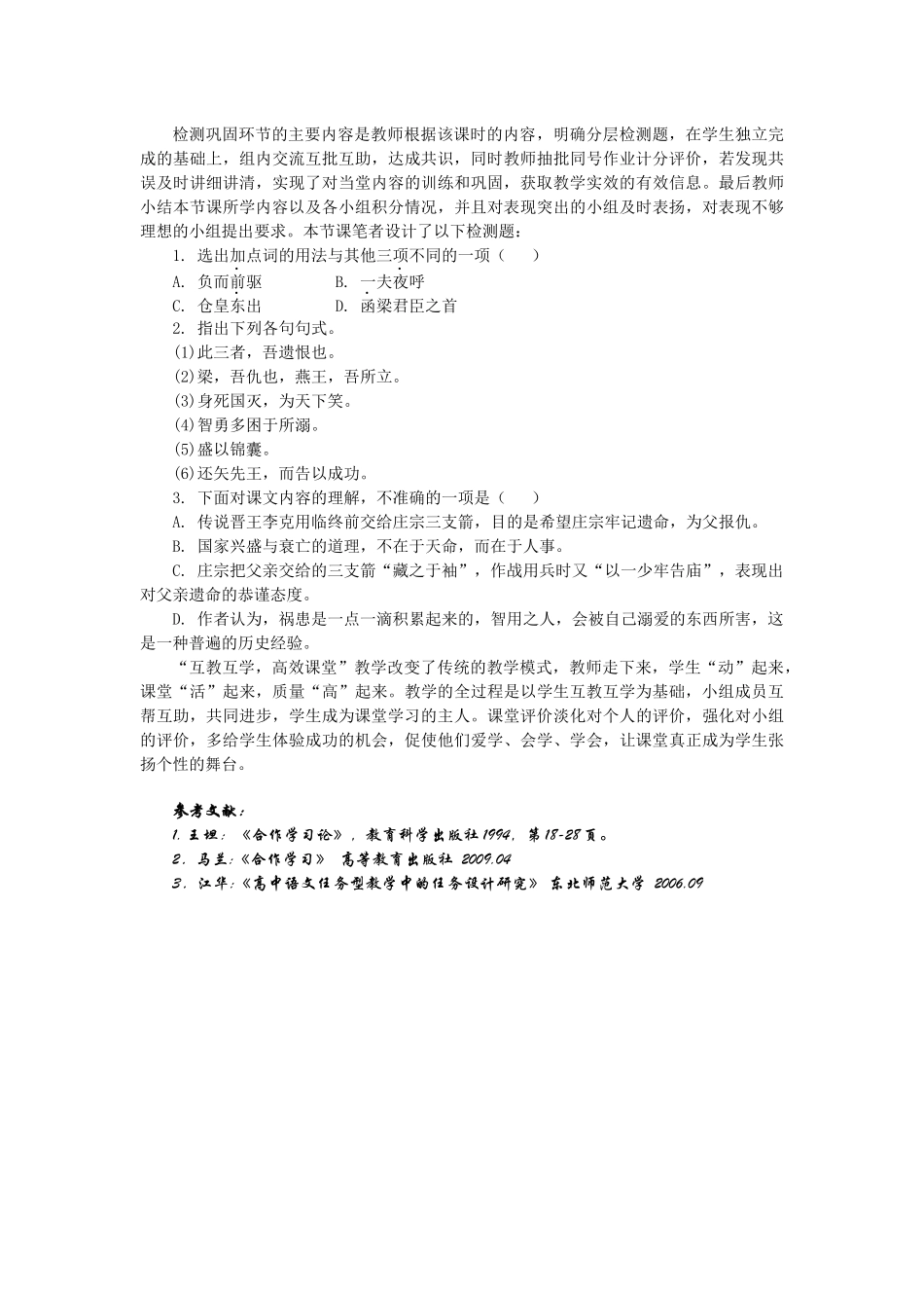 新课改背景下高中语文“互教互学”高效课堂的实践与思考_第3页