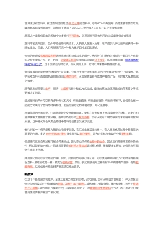 塑料基本知识梳理汇总