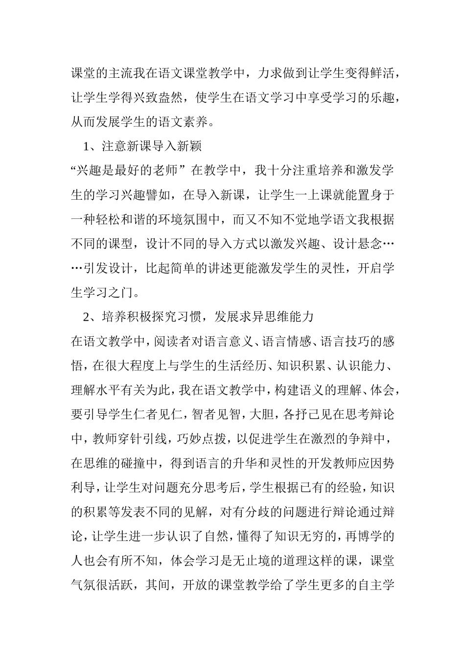 学年下学期八年级语文教学工作总结_第2页