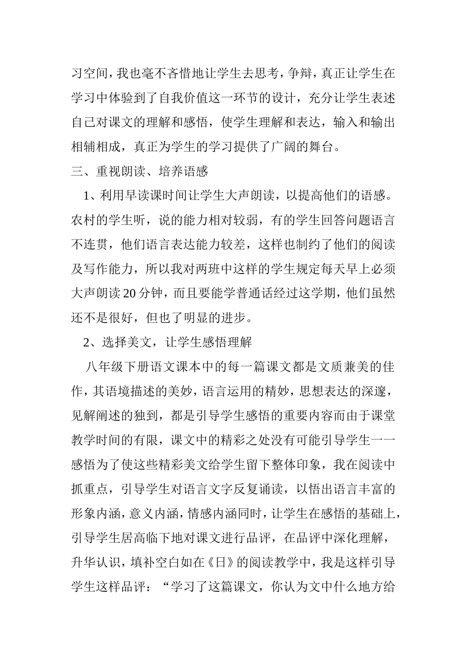 学年下学期八年级语文教学工作总结_第3页