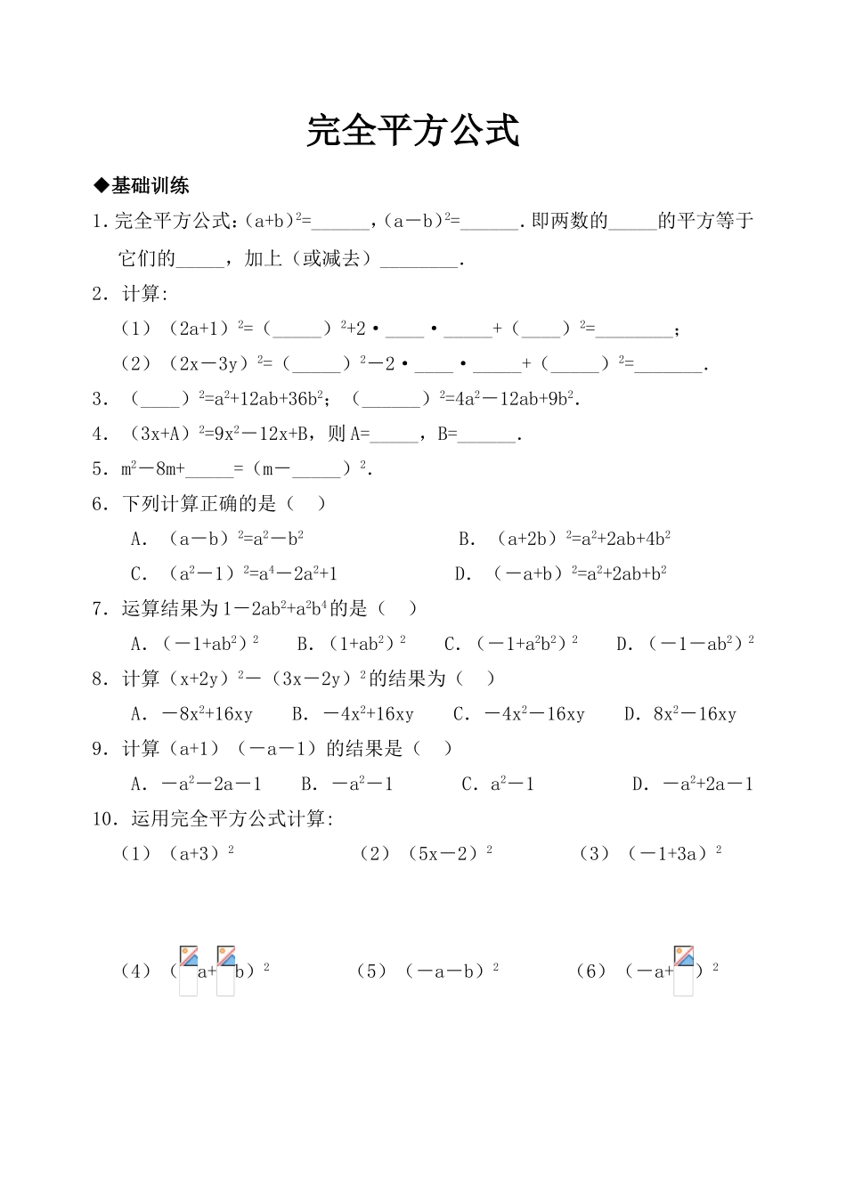 完全平方公式 测试练习题_第1页