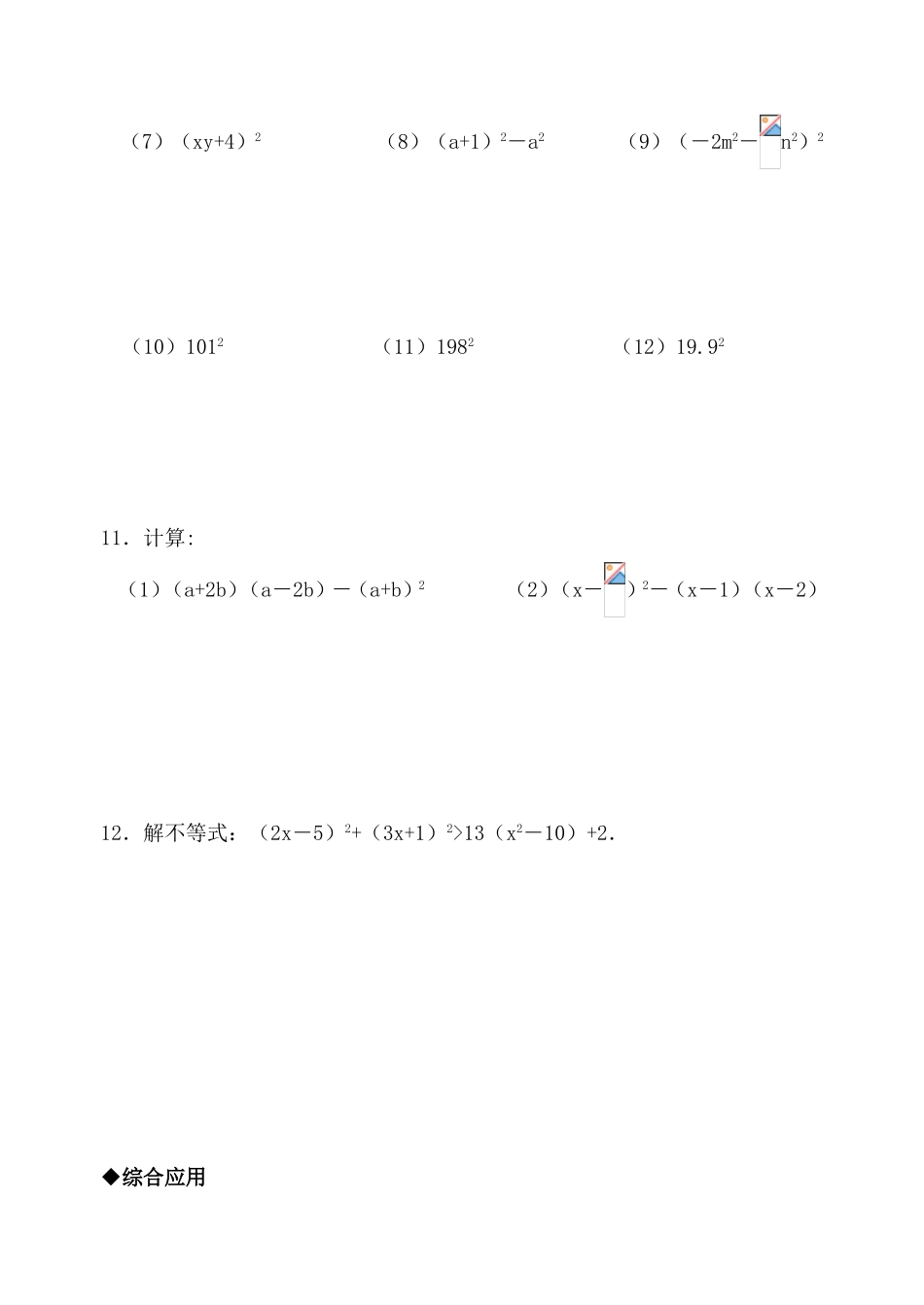 完全平方公式 测试练习题_第2页