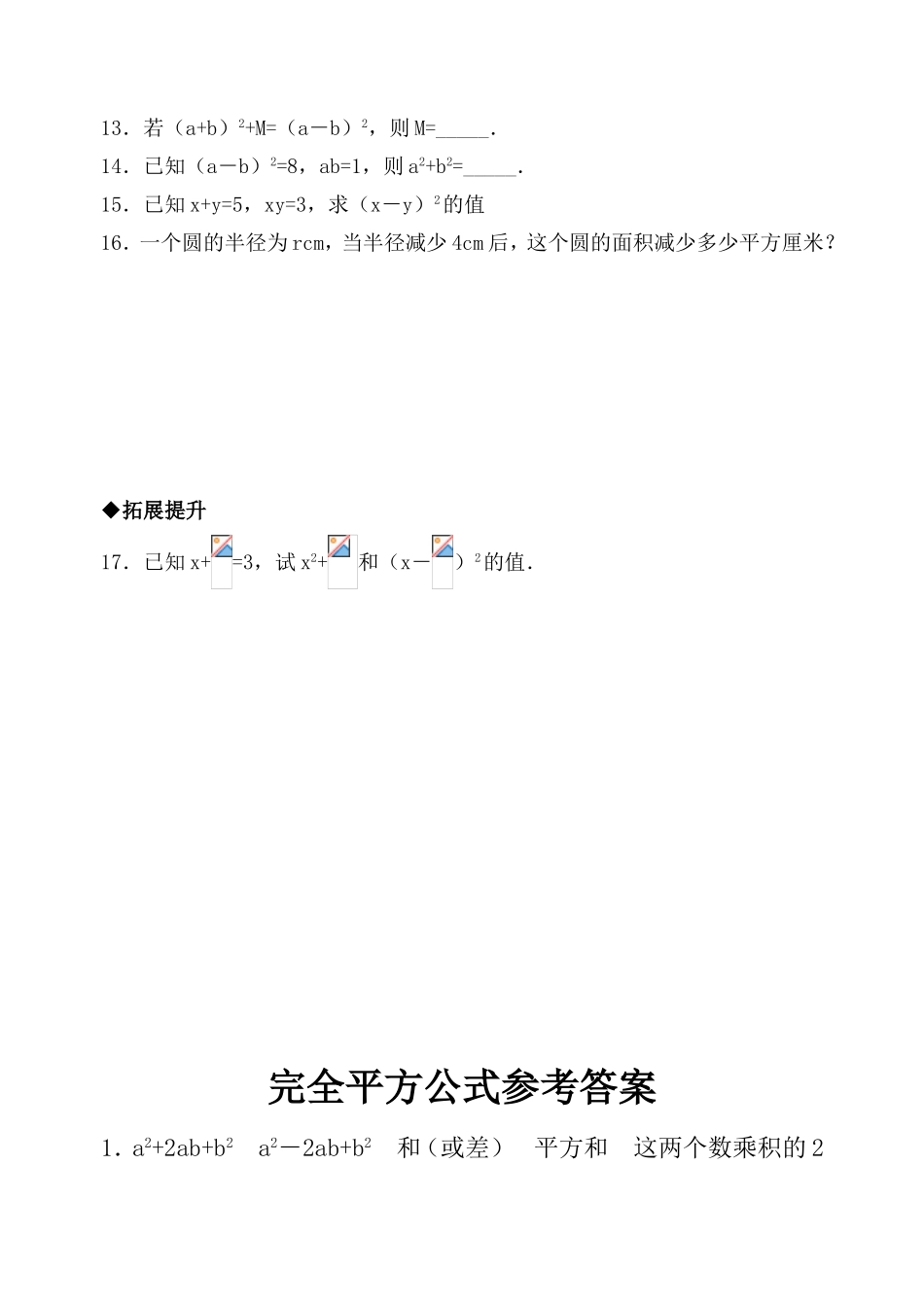完全平方公式 测试练习题_第3页