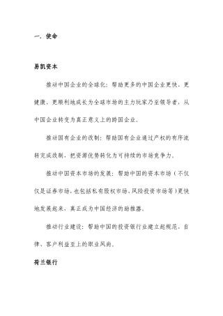 易凯资本企业文化