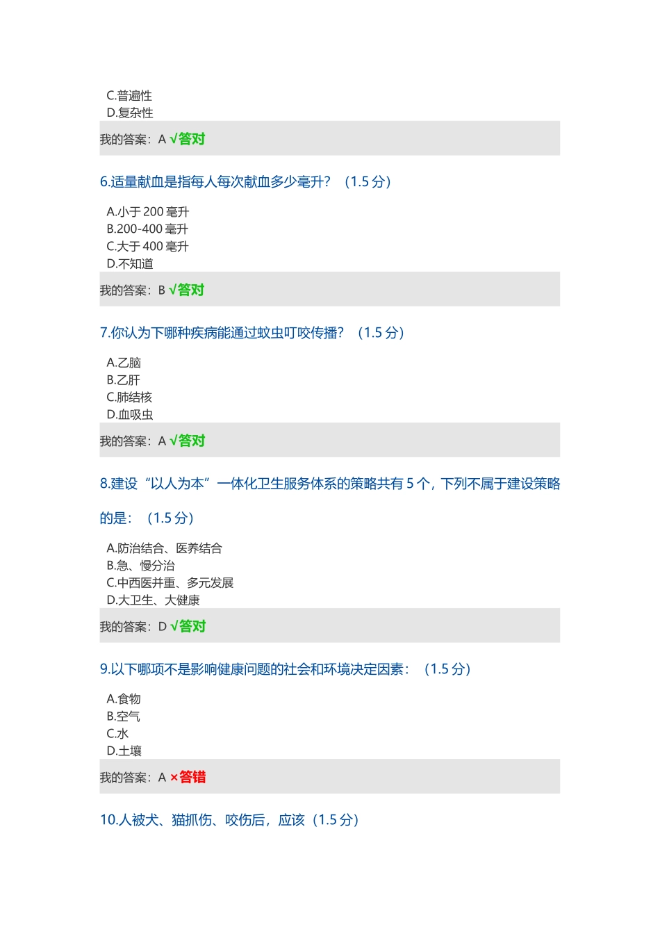 完善医疗卫生服务体系测试题_第2页