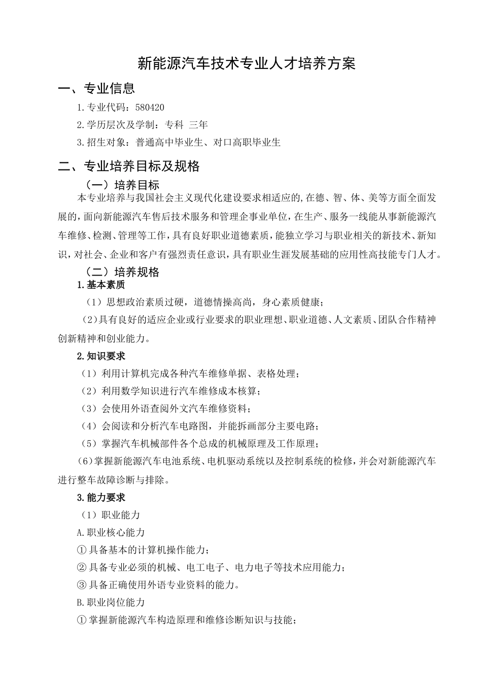 新能源汽车技术专业人才培养方案_第3页