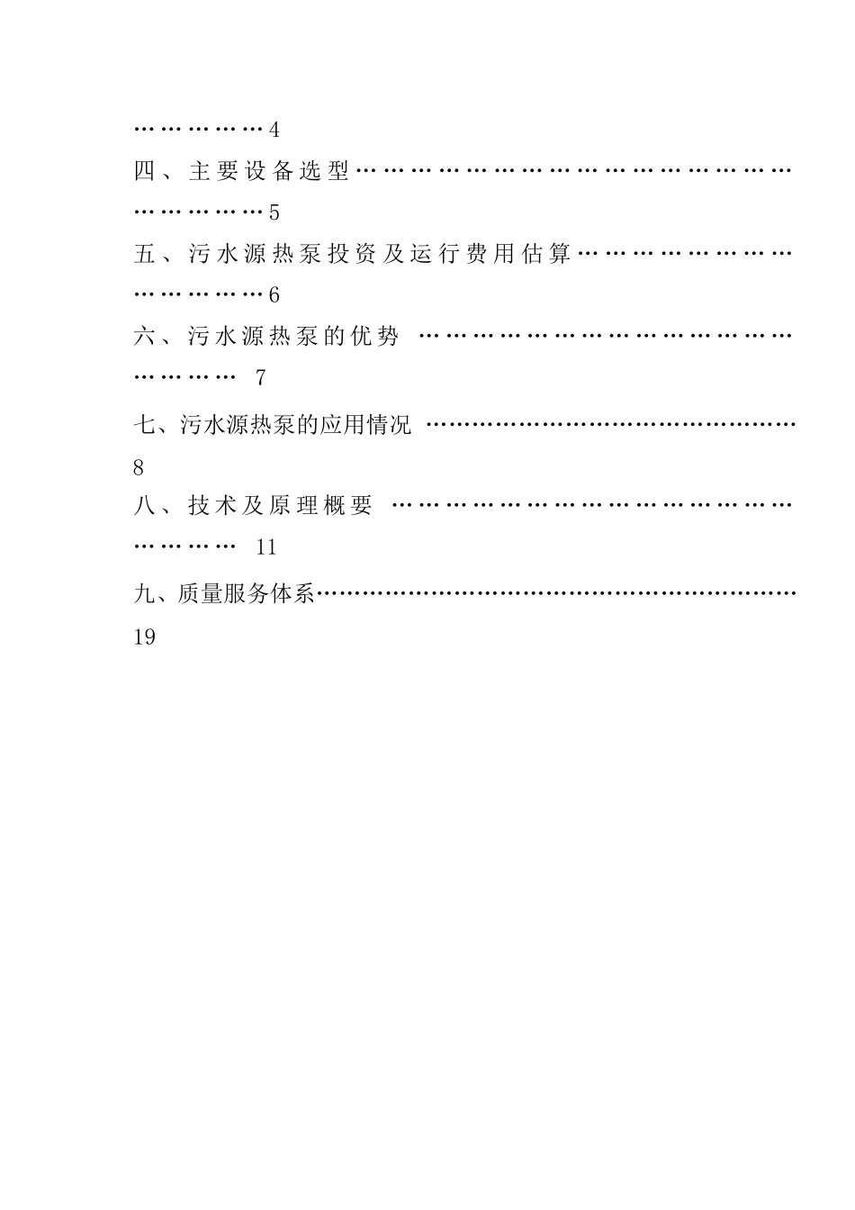 天津市园艺工程研究所污水源热泵工程方案书_第2页