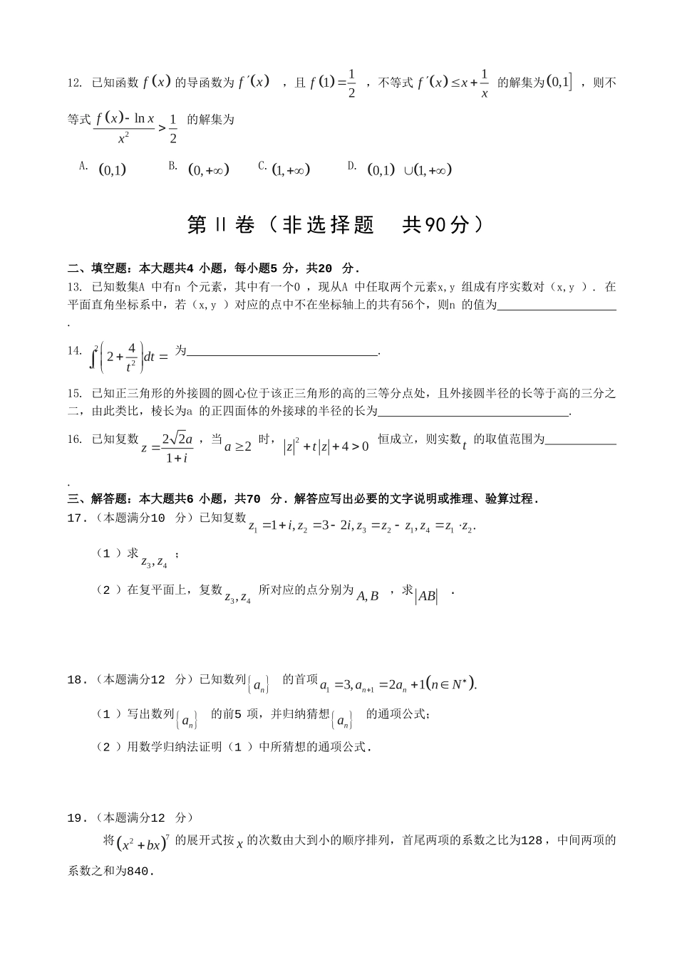 学年下学期高二理科实验班阶段测试二理科数学_第2页