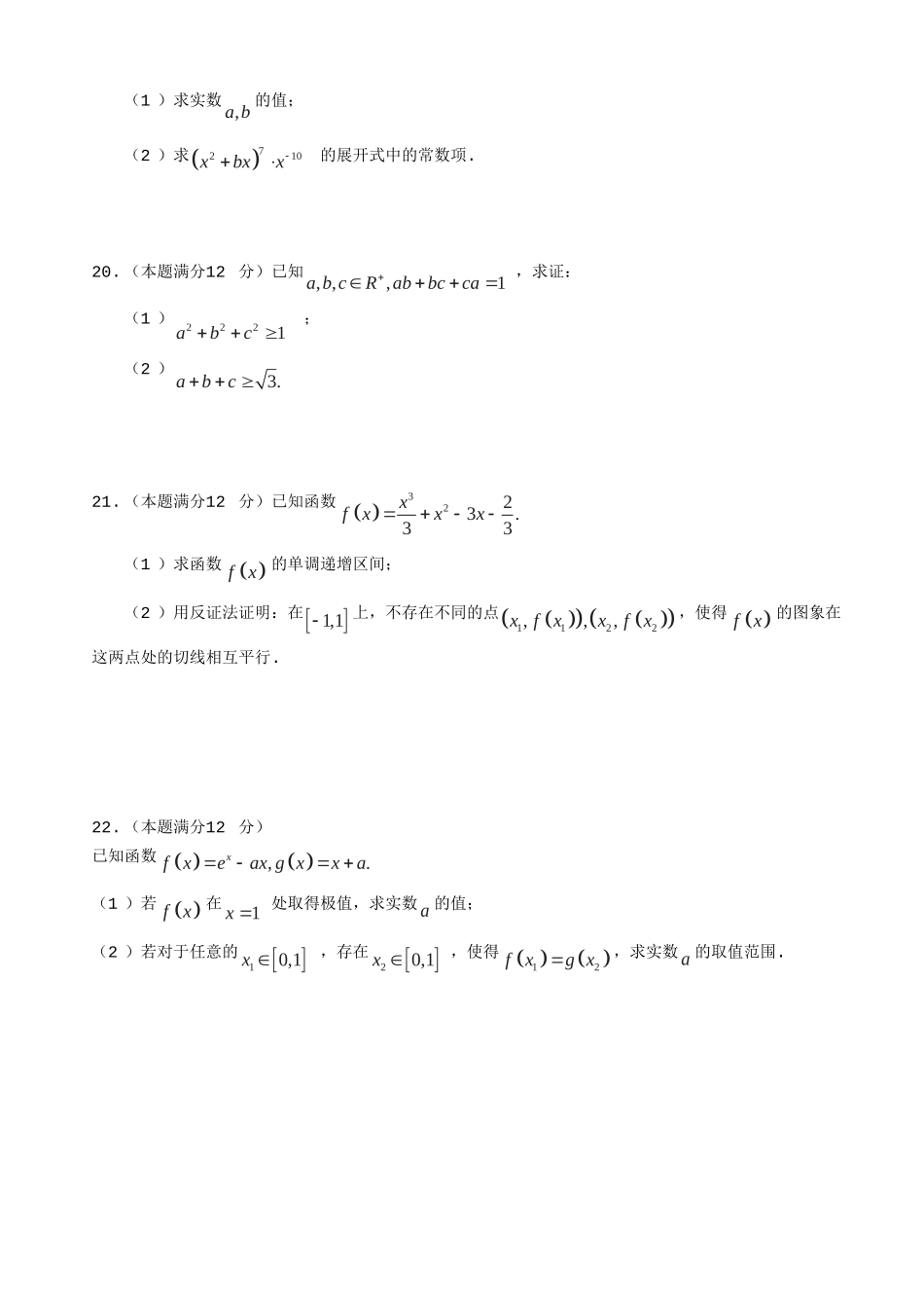 学年下学期高二理科实验班阶段测试二理科数学_第3页