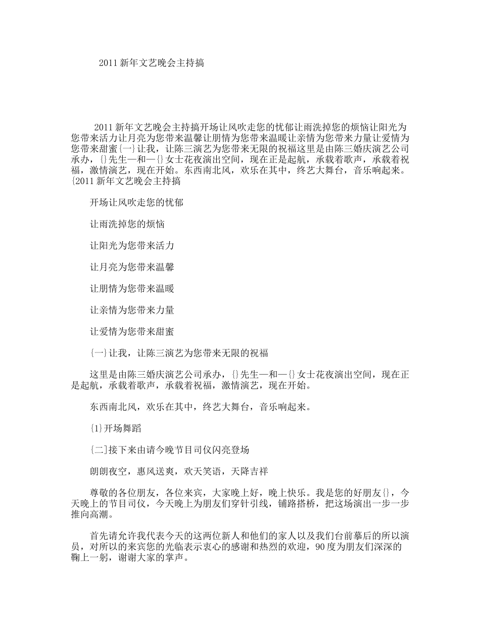 新年文艺晚会主持搞_第1页
