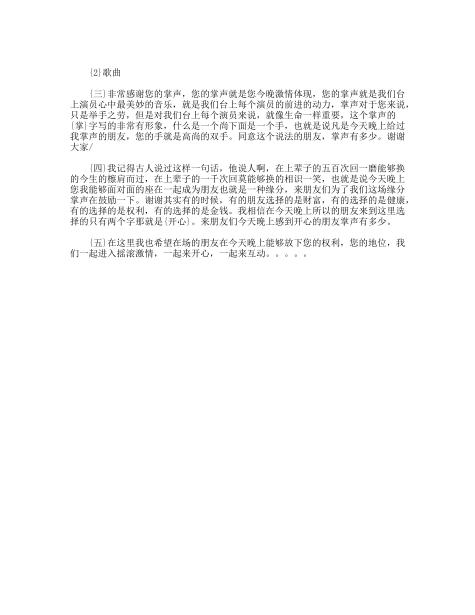 新年文艺晚会主持搞_第2页