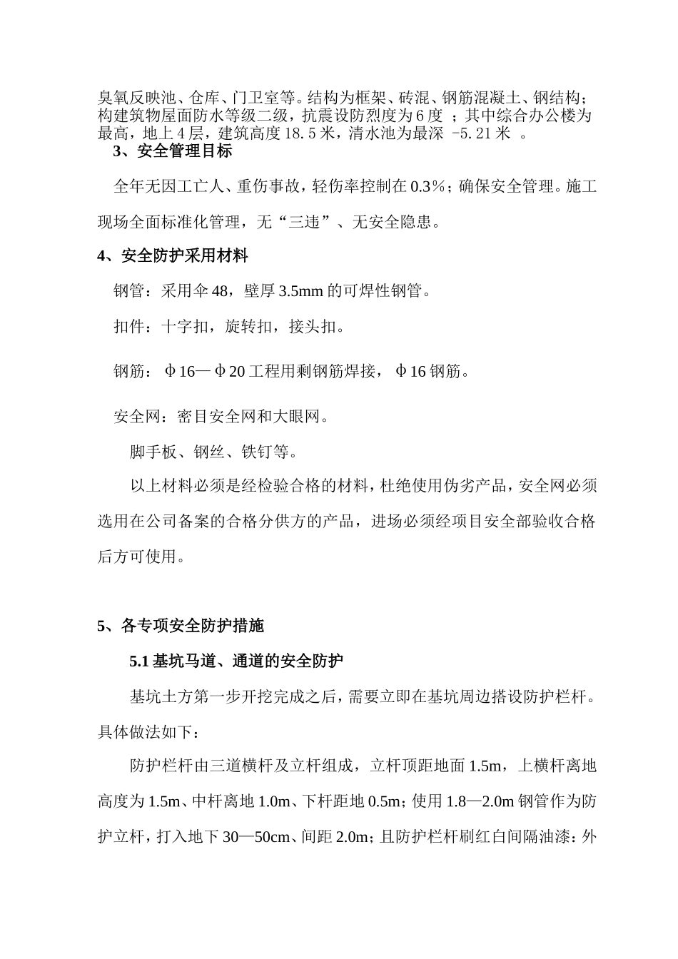 万锦融城5#、6#楼及地下车库安全专项施工方案_第2页