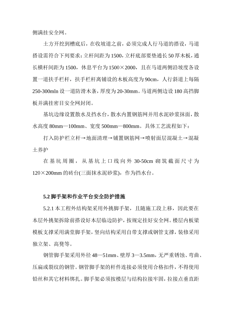 万锦融城5#、6#楼及地下车库安全专项施工方案_第3页