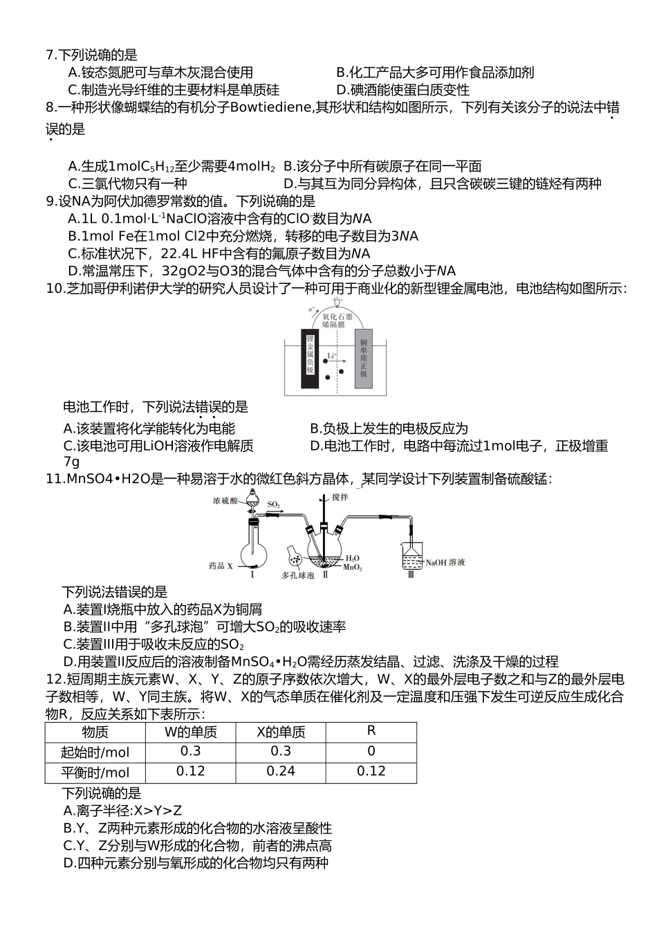 学年下学期高三理综测试（五）_第2页