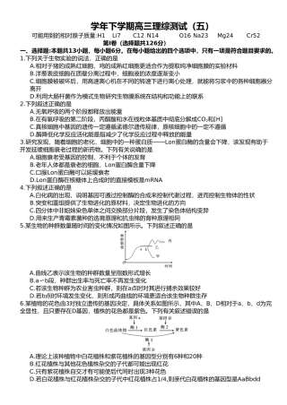 学年下学期高三理综测试（五）