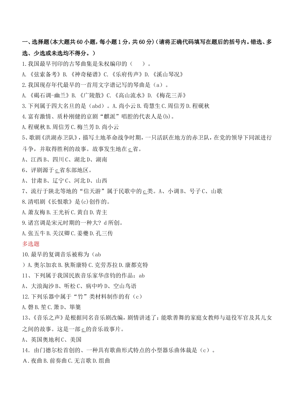 音乐学客场测试试题_第1页