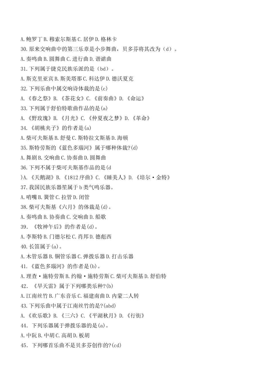 音乐学客场测试试题_第3页