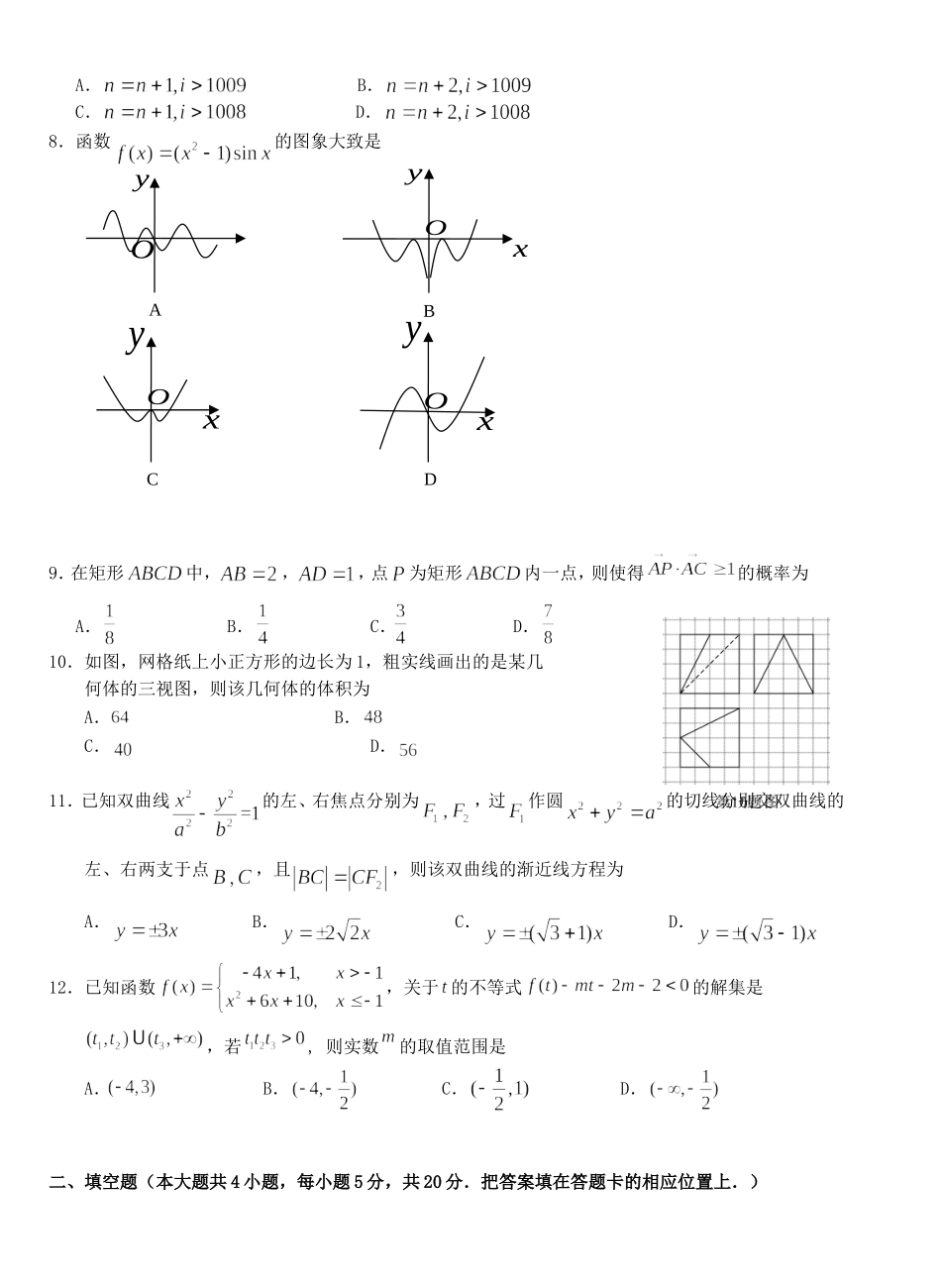 学年下学期高三年级最后一卷文数试卷_第2页