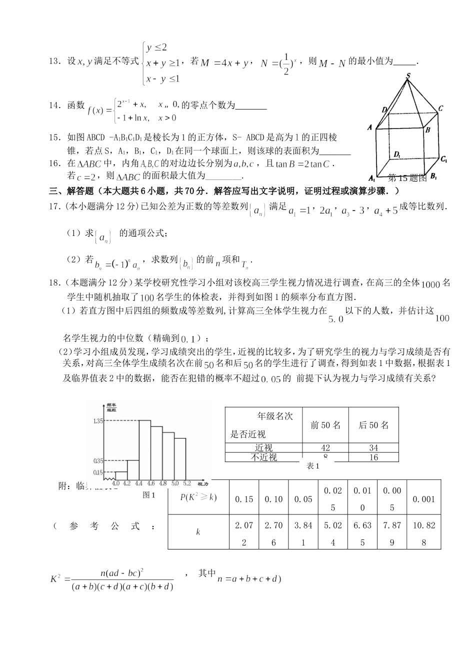 学年下学期高三年级最后一卷文数试卷_第3页