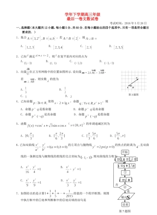 学年下学期高三年级最后一卷文数试卷