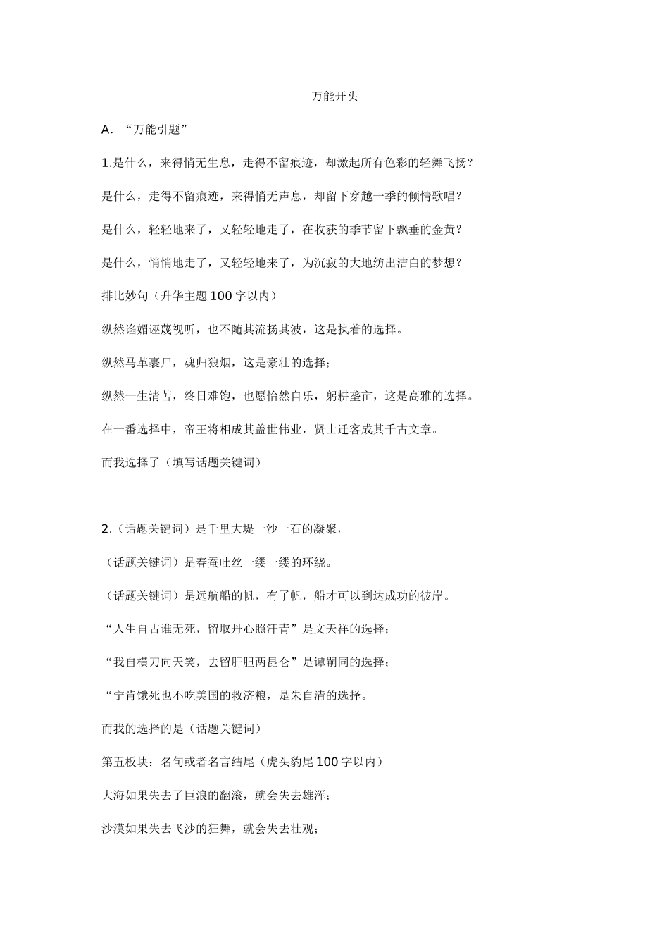 万能开头万能结尾语文写作素材积累_第1页