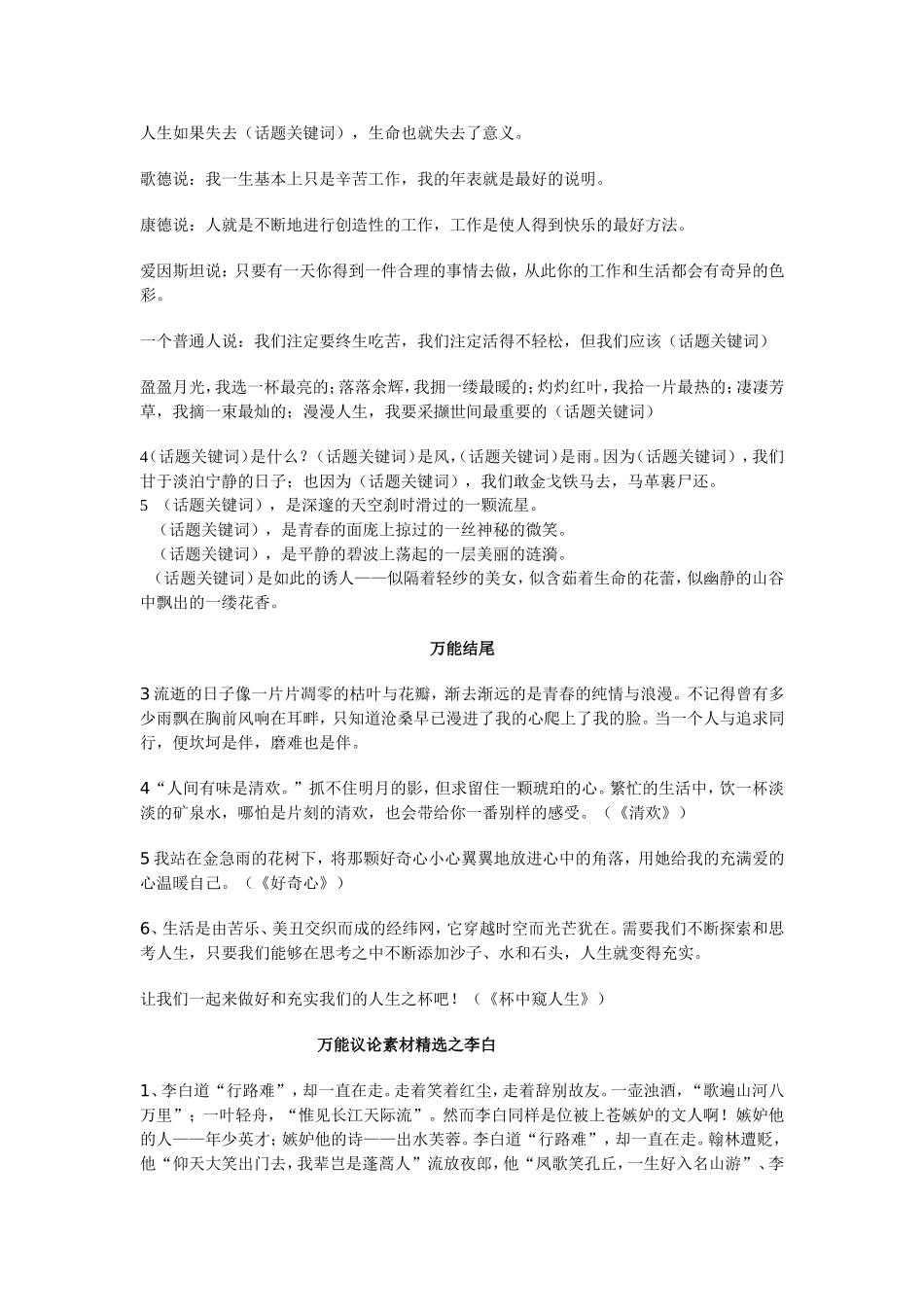 万能开头万能结尾语文写作素材积累_第2页