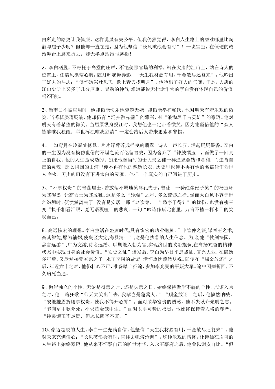 万能开头万能结尾语文写作素材积累_第3页