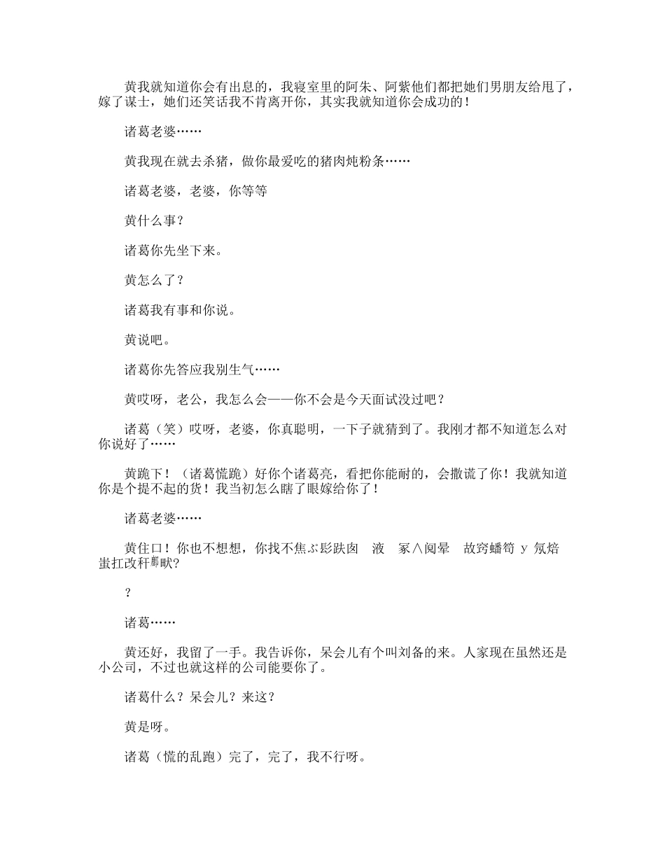 新三顾茅庐  小品话剧剧本_第2页