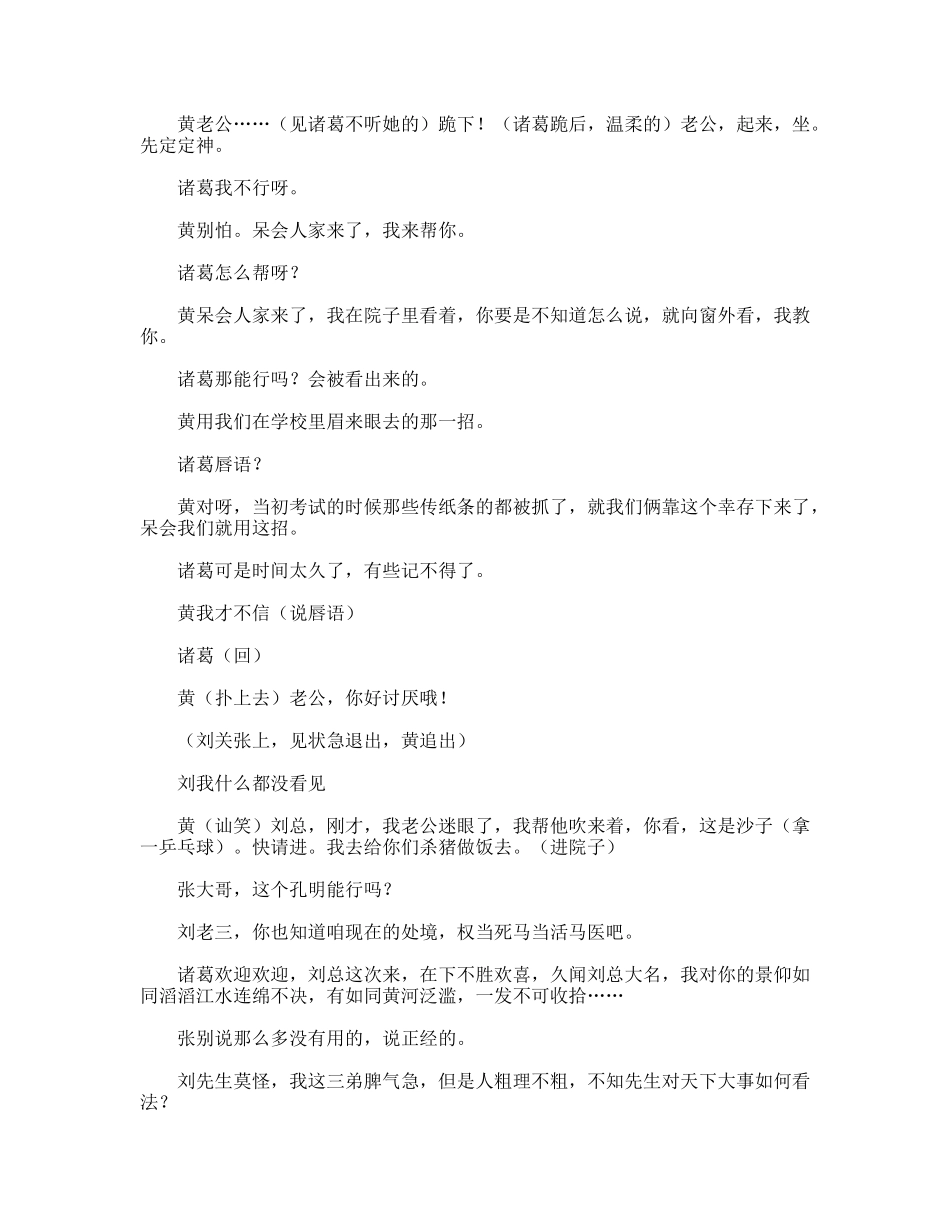 新三顾茅庐  小品话剧剧本_第3页