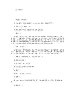 新三顾茅庐  小品话剧剧本