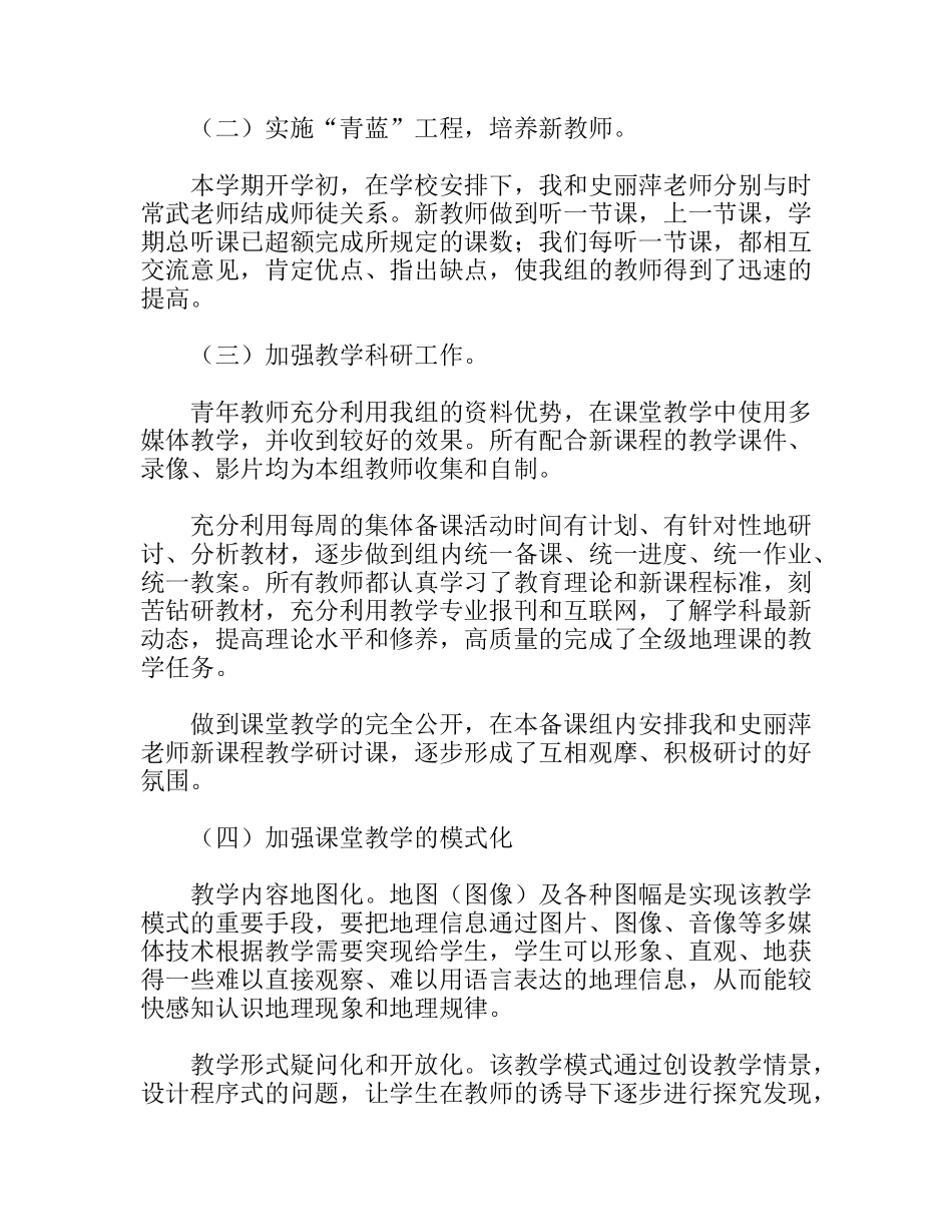 学年下学期高一、高二地理备课组工作总结_第2页