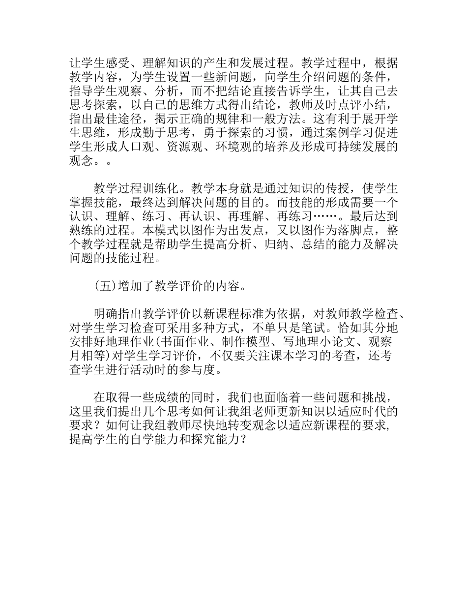 学年下学期高一、高二地理备课组工作总结_第3页