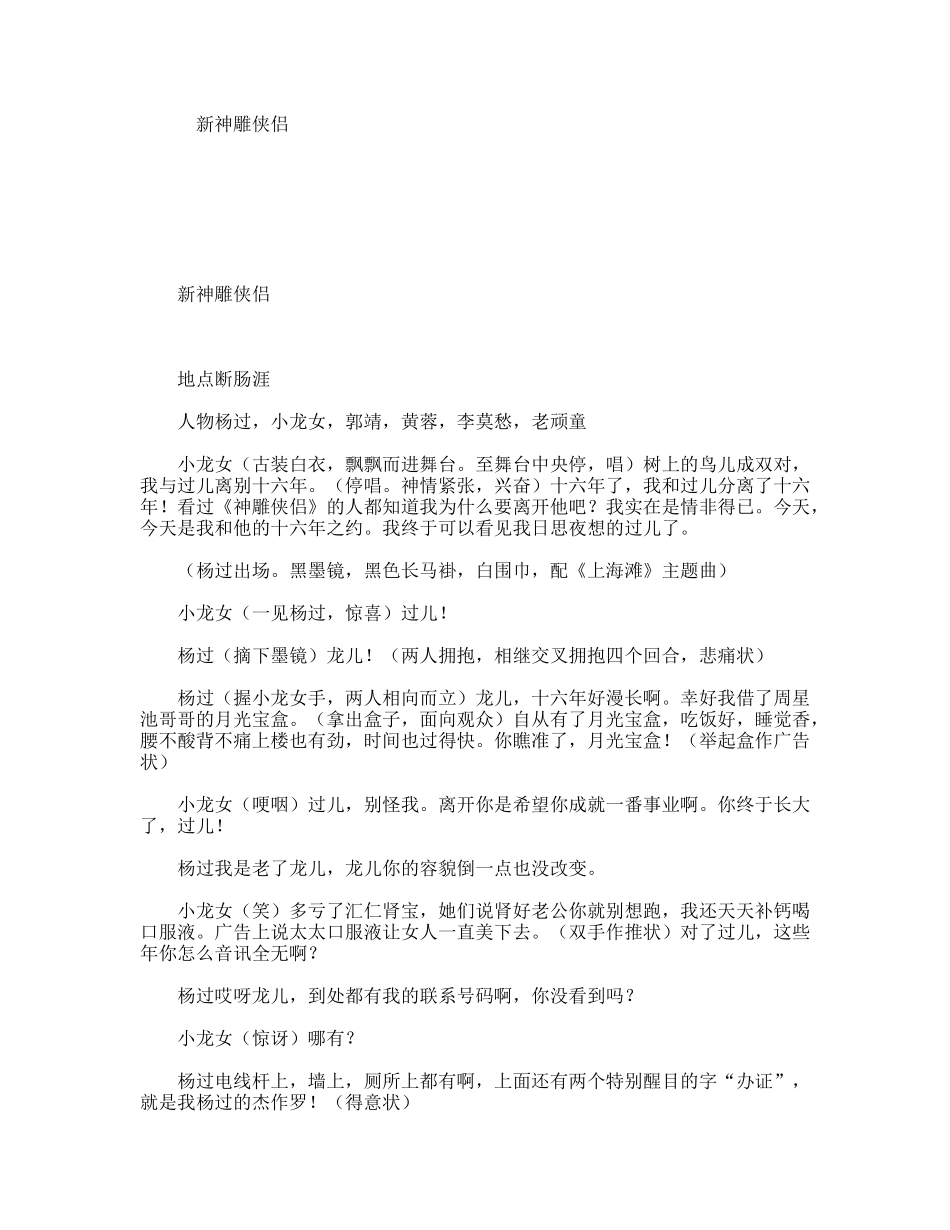 新神雕侠侣  话剧剧本_第1页