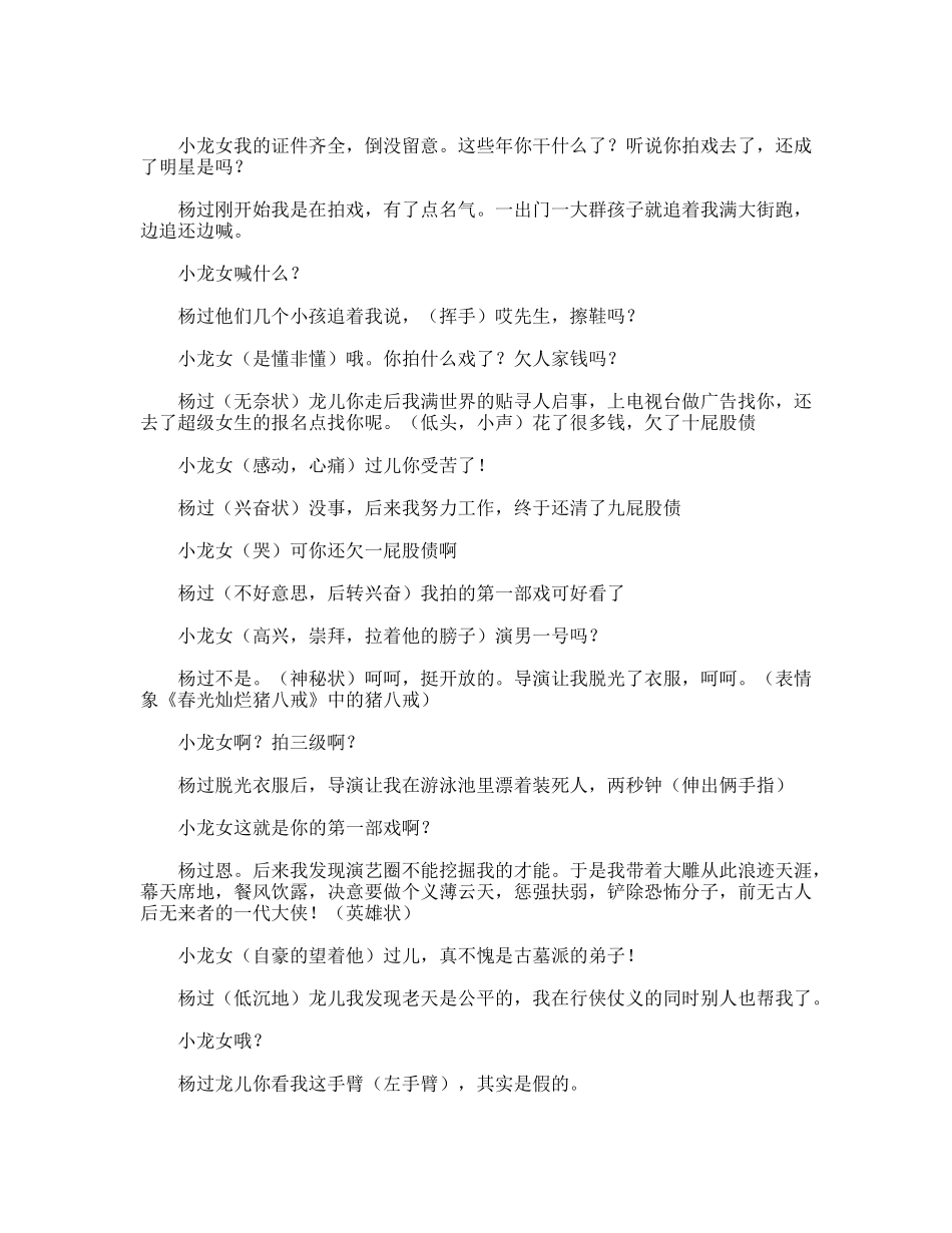 新神雕侠侣  话剧剧本_第2页