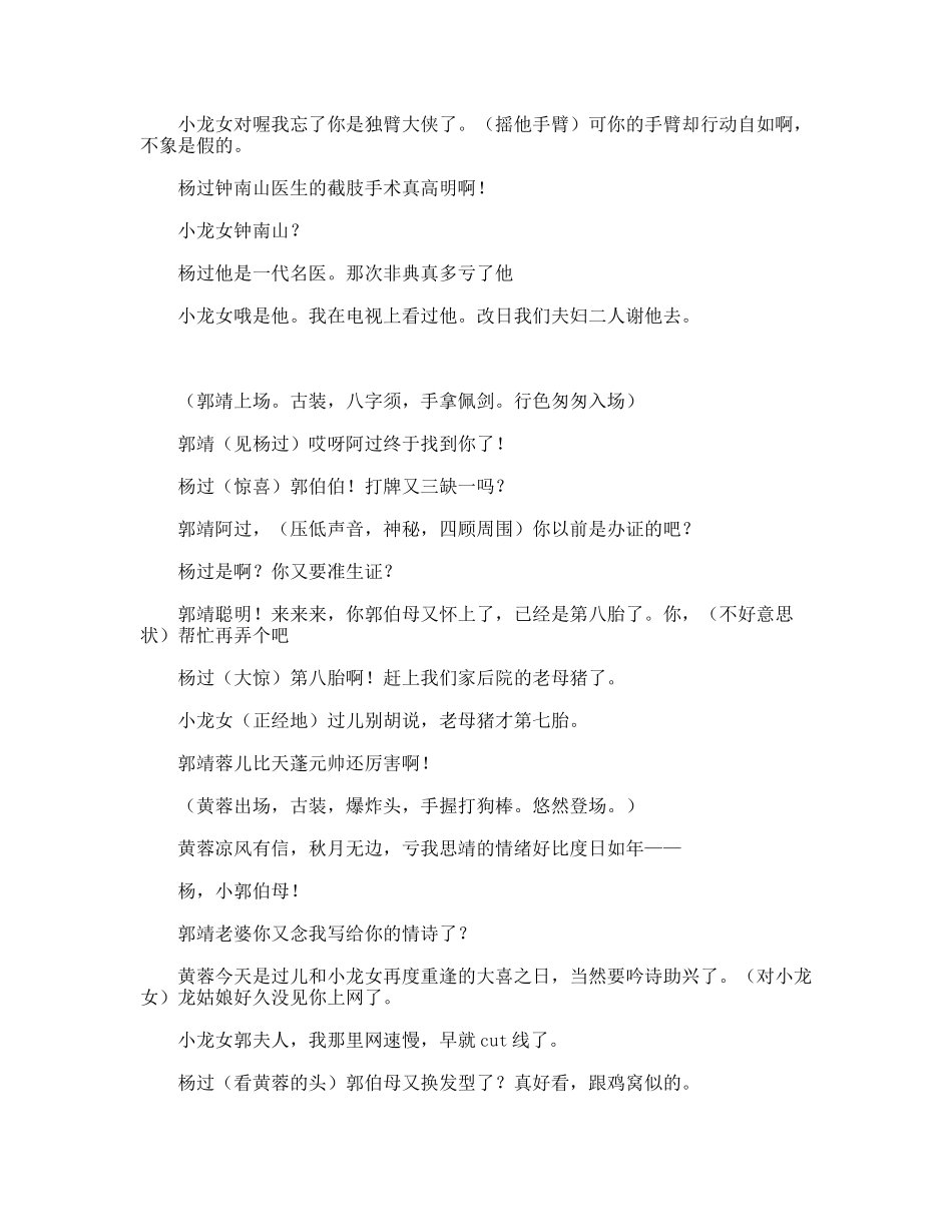 新神雕侠侣  话剧剧本_第3页